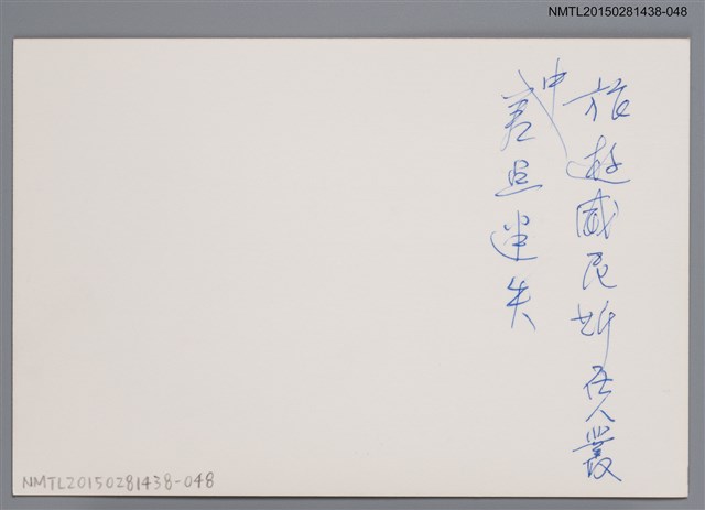 主要名稱：琦君夫婦生活照2-48圖檔，第2張，共2張