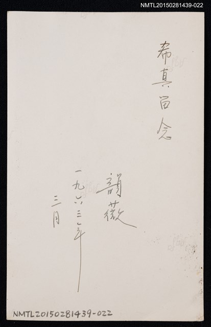 主要名稱：琦君友人石韻薇獨照1-22圖檔，第2張，共2張