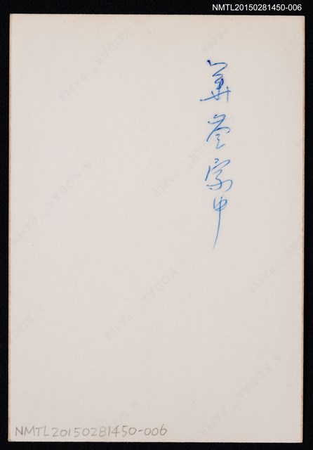 主要名稱：琦君個人生活照2-6圖檔，第2張，共2張