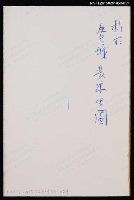 主要名稱：琦君個人生活照2-29（費城長木公園）圖檔，第2張，共2張