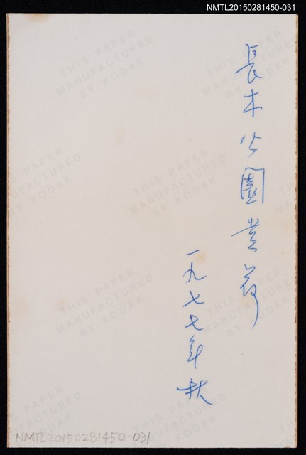 主要名稱：琦君個人生活照2-31（費城長木公園）圖檔，第2張，共2張