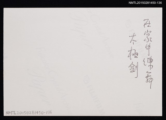 主要名稱：琦君個人生活照2-136圖檔，第2張，共2張