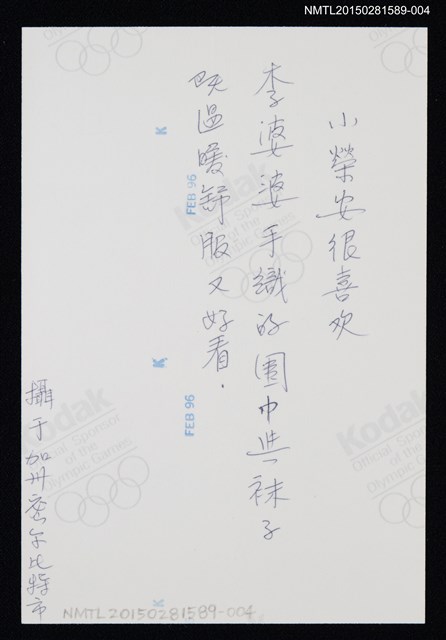 主要名稱：譚煥瑛、張鳳、程明琤等人合照（譚煥瑛與小外孫合照）4圖檔，第2張，共2張