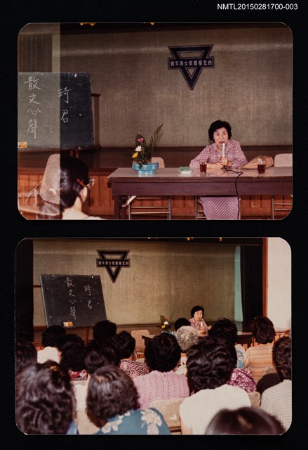 主要名稱：琦君出席台北基督教女青年會文學講座照3圖檔，第1張，共4張