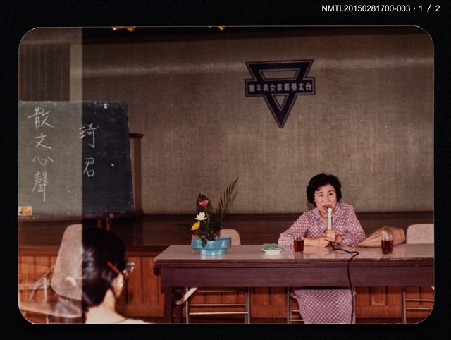 主要名稱：琦君出席台北基督教女青年會文學講座照3圖檔，第2張，共4張