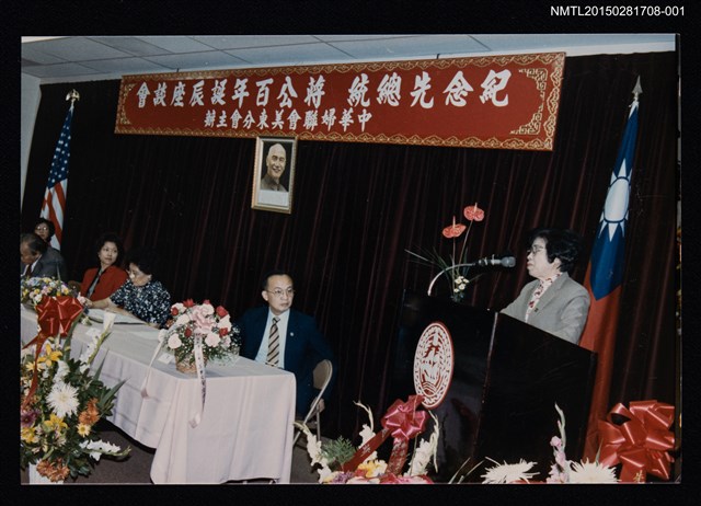 主要名稱：琦君出席婦聯美東分會主辦蔣公百年誔辰座談會1圖檔，第1張，共1張