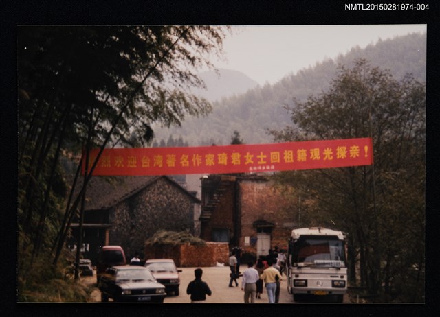 主要名稱：琦君夫婦與兒媳2001年返鄉為琦君文學館開館活動照4圖檔，第1張，共2張