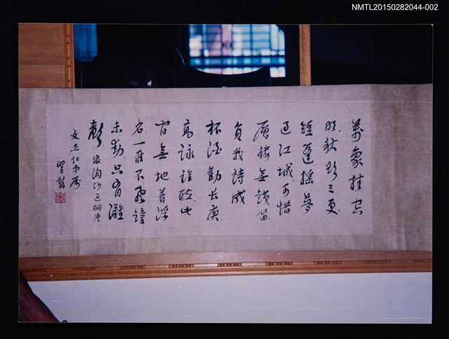 主要名稱：琦君恩師夏承濤之書法照2圖檔，第1張，共2張