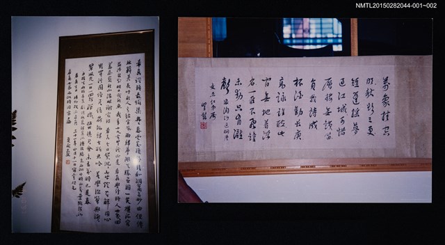 主要名稱：琦君恩師夏承濤之書法照2圖檔，第2張，共2張
