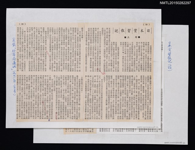 期刊名稱：招商局通訊/主要名稱：日本實習散記圖檔，第1張，共1張