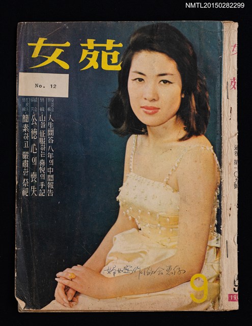 期刊名稱：女苑10卷9號通卷109號（拆頁）圖檔，第1張，共1張