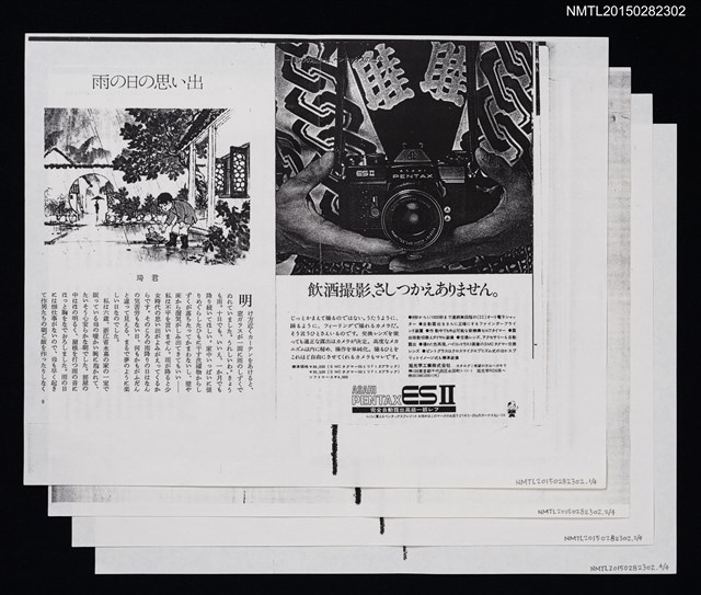 主要名稱：雨の日の思い出（影本）圖檔，第1張，共1張