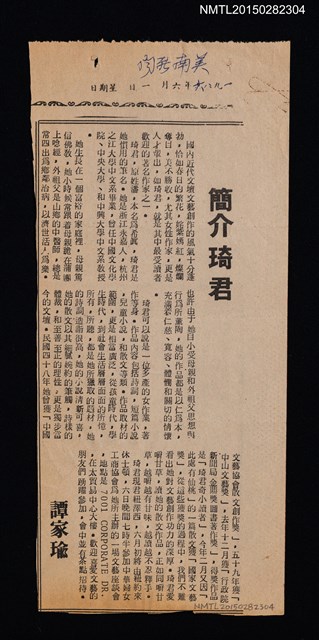 主要標題：簡介琦君/報紙名稱：美南新聞圖檔，第1張，共1張