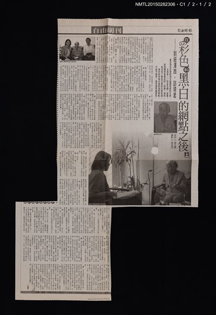 主要標題：在彩色和黑白的網點之後––到紐澤西，訪琦君（上、下）/報紙名稱：自由時報圖檔，第1張，共4張