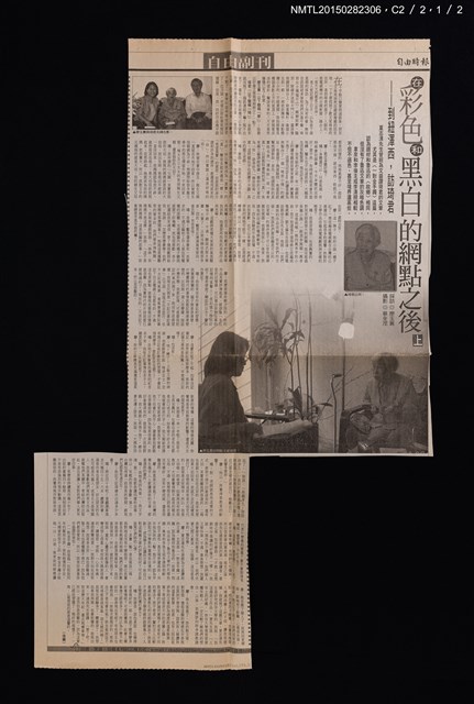 主要標題：在彩色和黑白的網點之後––到紐澤西，訪琦君（上、下）/報紙名稱：自由時報圖檔，第3張，共4張