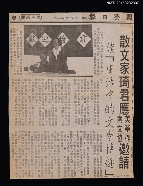 主要標題：散文家琦君應美南華文作協邀請談「生活中的文學情趣」/報紙名稱：國際日報圖檔，第1張，共1張