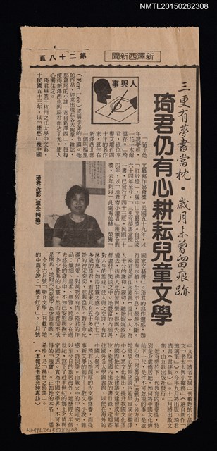 主要標題：三更有夢書當枕．歲月未曾留痕跡：琦君仍有心耕耘兒童文學/報紙名稱：新澤西新聞圖檔，第1張，共1張
