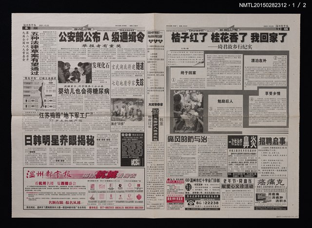 主要標題：橘子紅了 桂花香了 我回家了––琦君故鄉行紀實/報紙名稱：温州都市報圖檔，第1張，共2張