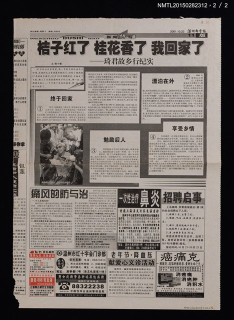 主要標題：橘子紅了 桂花香了 我回家了––琦君故鄉行紀實/報紙名稱：温州都市報圖檔，第2張，共2張