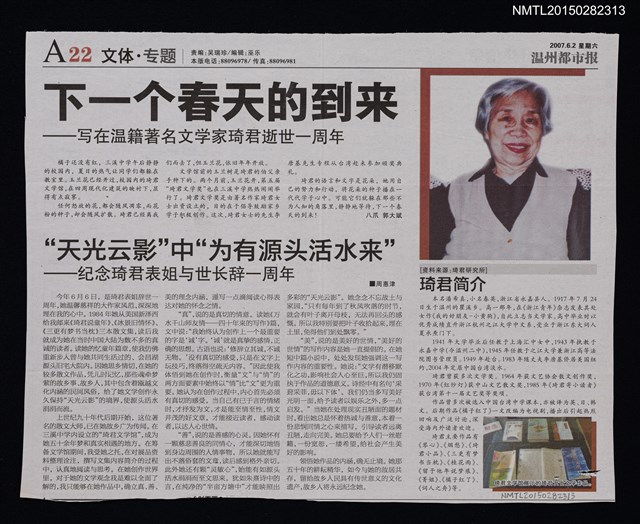 主要標題：下一個春天的到來；〝天光雲影〞中〝為有源頭活水來〞/報紙名稱：温州都市報圖檔，第1張，共1張