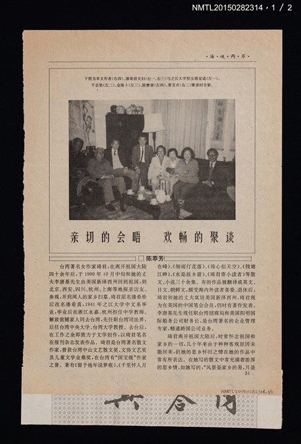 主要名稱：親切的會晤 歡暢的聚談/期刊名稱：海峽兩岸圖檔，第1張，共2張