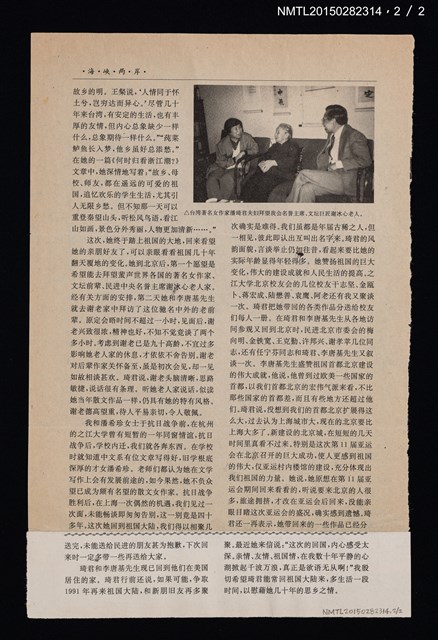 主要名稱：親切的會晤 歡暢的聚談/期刊名稱：海峽兩岸圖檔，第2張，共2張