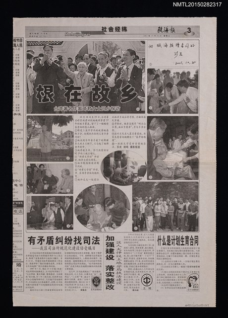 主要標題：根在故鄉：台灣著名作家琦君女士回鄉探訪/報紙名稱：甌海報圖檔，第1張，共1張