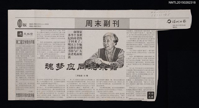 主要標題：魂夢應同繞永嘉/報紙名稱：溫州日報圖檔，第1張，共1張