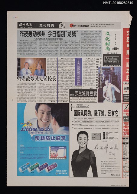 主要標題：琦君故鄉又見老校長/報紙名稱：温州晚報圖檔，第1張，共1張