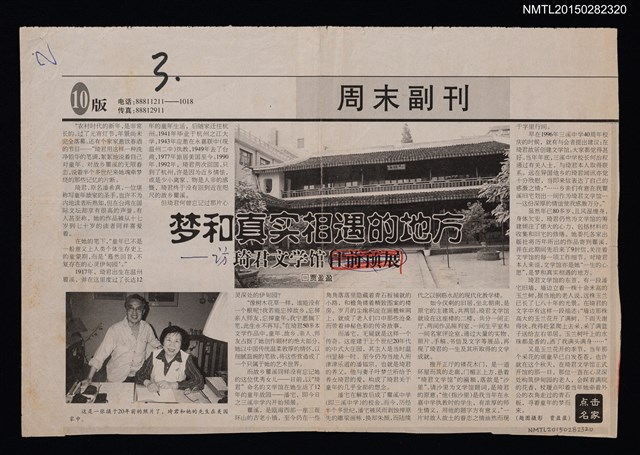 主要標題：夢和真實相遇的地方––訪琦君文學館/報紙名稱：溫州日報圖檔，第1張，共1張