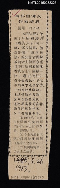主要標題：寄懷台灣女作家琦君圖檔，第1張，共1張