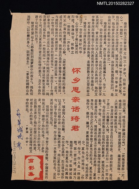 主要標題：懷鄉思親話琦君/報紙名稱：羊城晚報圖檔，第1張，共1張