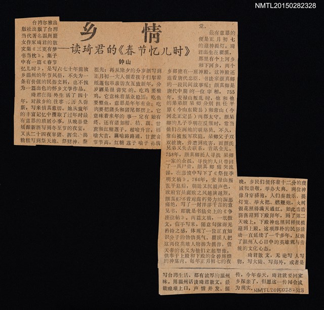 主要標題：鄉情––讀琦君的《春節憶兒時》圖檔，第1張，共1張