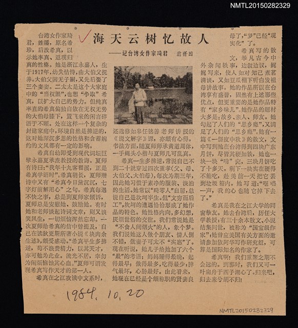 主要標題：海天雲樹憶故人––記台灣女作家琦君圖檔，第1張，共1張