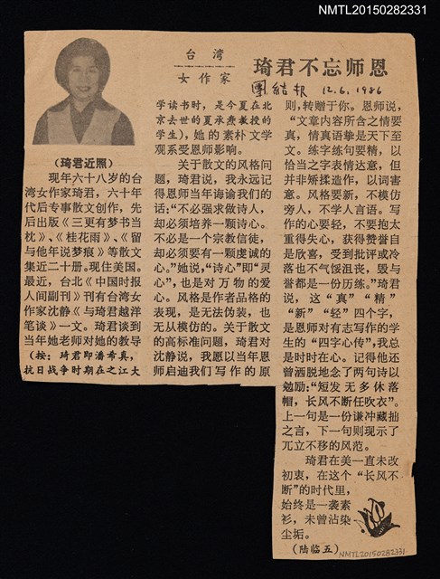 主要標題：台灣女作家琦君不忘師恩/報紙名稱：團結報圖檔，第1張，共1張