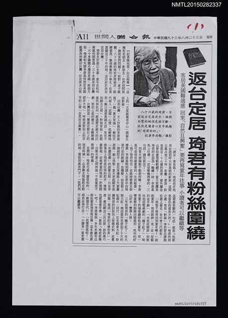 主要標題：返台定居 琦君有粉絲圍繞（影本）/報紙名稱：聯合報圖檔，第1張，共1張