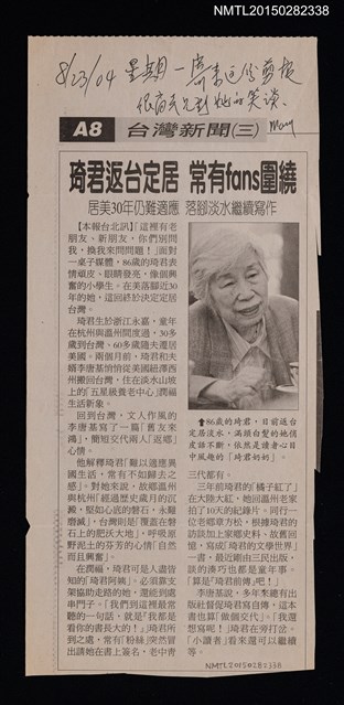 主要標題：琦君返台定居 常有fans圍繞圖檔，第1張，共1張