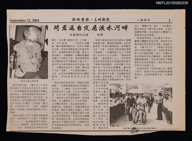 主要標題：琦君返台定居淡水河畔/報紙名稱：新州週報．三州新聞圖檔，第1張，共1張