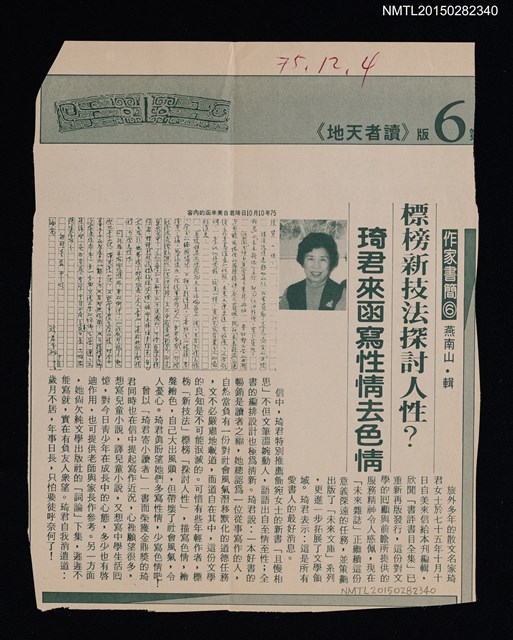 主要標題：琦君來函寫性情去色情圖檔，第1張，共1張