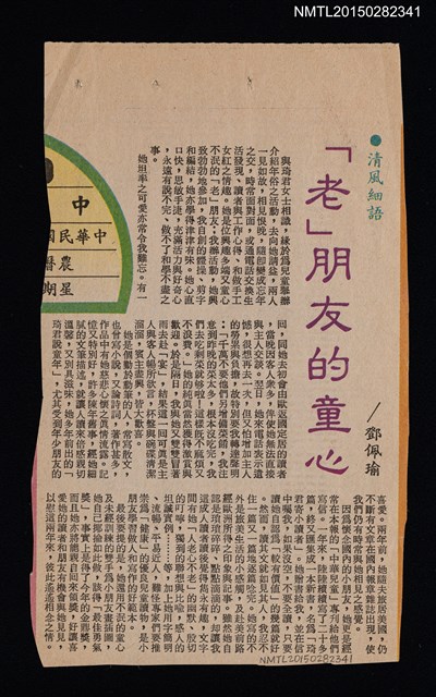 主要標題：「老」朋友的童心圖檔，第1張，共1張