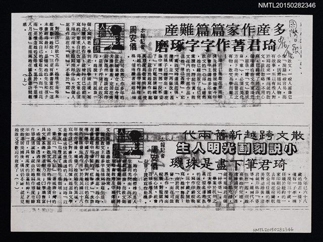 主要標題：多產作家篇篇難產––琦君著作字字琢磨（上）（影本）/主要標題：散文跨越新舊兩代 小說刻劃光明人生––琦君筆下盡是珠璣（下）（影本）/報紙名稱：國際日報圖檔，第1張，共1張