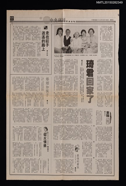 主要標題：中央日報17版中央副刊/報紙名稱：中央日報圖檔，第1張，共2張