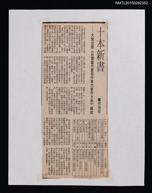 主要標題：十本新書––大陸出版《台灣當代著名作家代表作大系》緣起圖檔，第1張，共1張