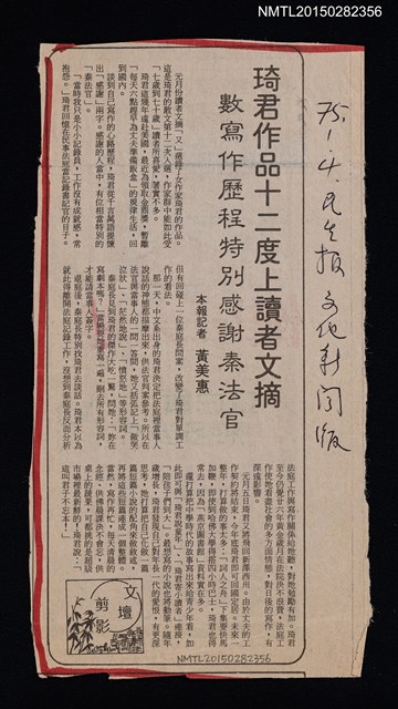主要標題：琦君作品十二度上讀者文摘––數寫作歷程特別感謝秦法官/報紙名稱：民生報圖檔，第1張，共1張