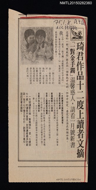 主要標題：琦君作品十二度上讀者文摘/報紙名稱：民生報圖檔，第1張，共1張