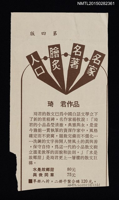 主要標題：名家、名著、膾炙、人口圖檔，第1張，共1張