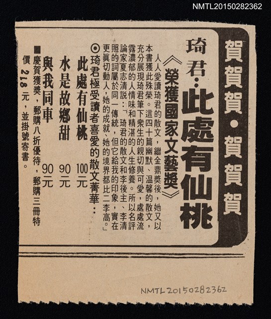 主要標題：琦君：此處有仙桃圖檔，第1張，共1張