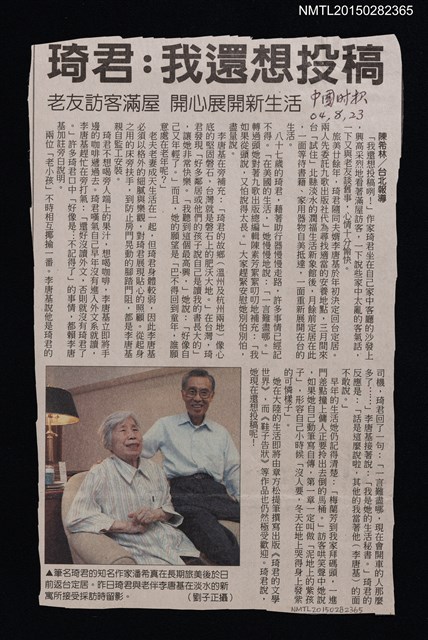主要標題：琦君：我還想投稿––老友訪客滿屋 開心展開新生活/報紙名稱：中國時報圖檔，第1張，共1張