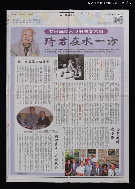 主要標題：文采流潤人心的散文大家––琦君在水一方/報紙名稱：人間福報圖檔，第1張，共2張