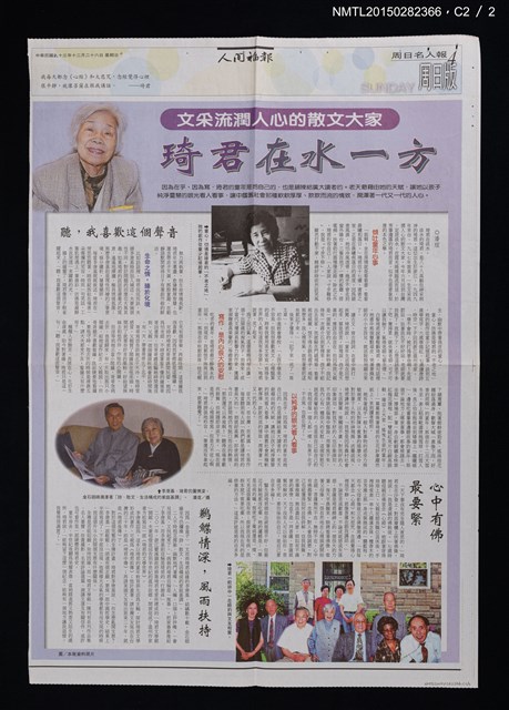 主要標題：文采流潤人心的散文大家––琦君在水一方/報紙名稱：人間福報圖檔，第2張，共2張